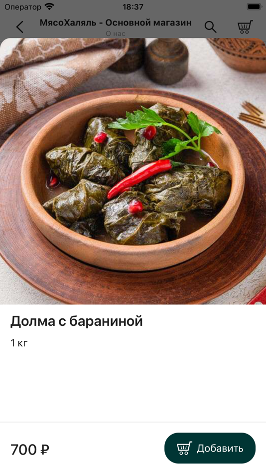 #3. Мясо Халяль «Olim group» (iOS) 由: Sophie Edis