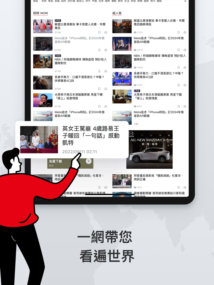 世界日報 World Journal