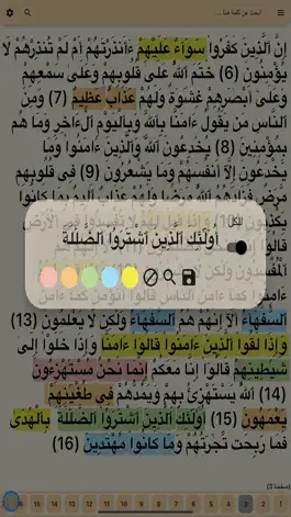 Game screenshot مصحف الإتقان apk