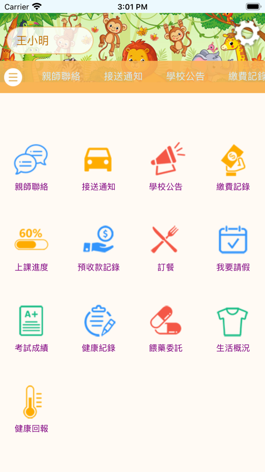 #4. 育成幼兒園 (iOS) Podle: Chi Hsien Lai