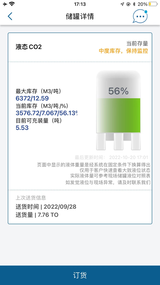 #1. 林德大宗气商城 (iOS) 由: 普莱克斯(中国)投资有限公司