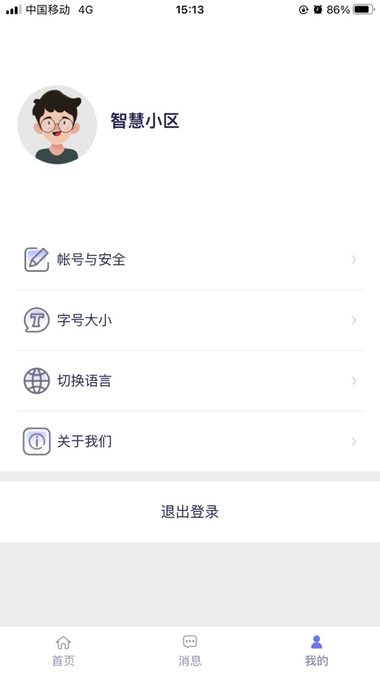 #4. Eastsoft智慧小区 (iOS) By: 青岛东软载波科技股份有限公司