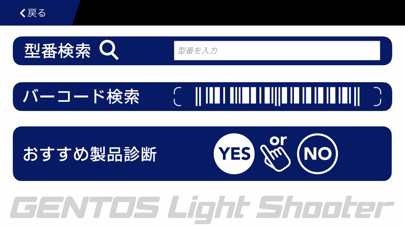 GENTOS Light Shooter Screenshot