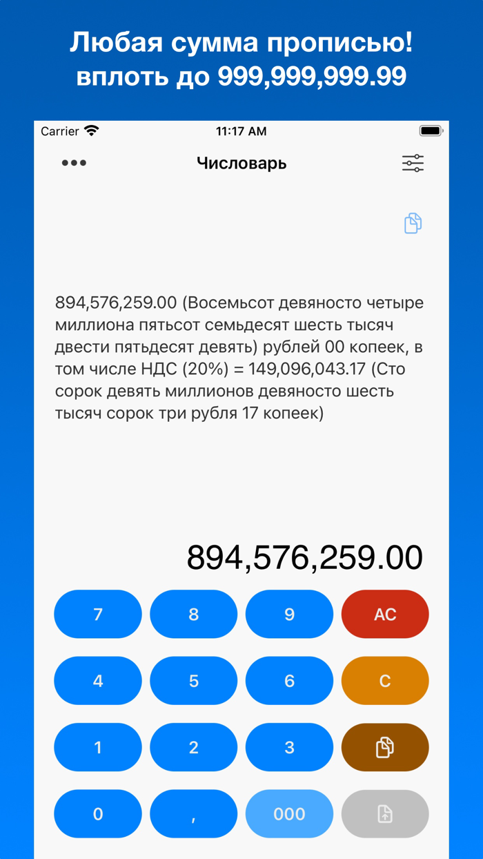 Числоварь - числа прописью