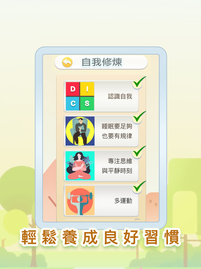 快樂習慣 - Happier Habits