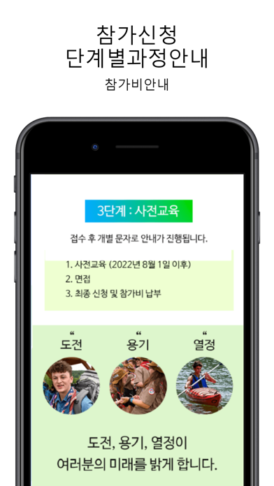 잼버리가자! Screenshot