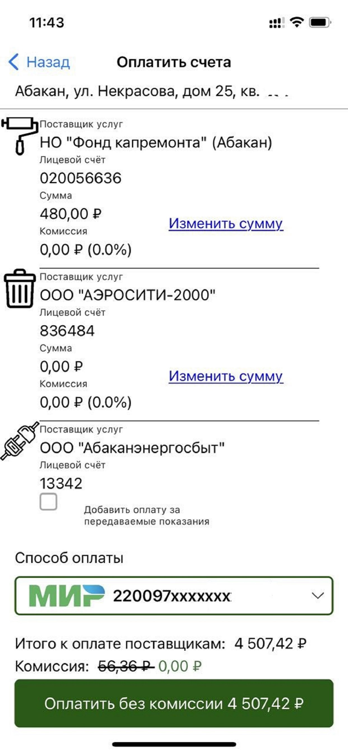 ХМБ - Квартплата