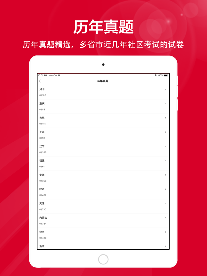 社区工作者全题库