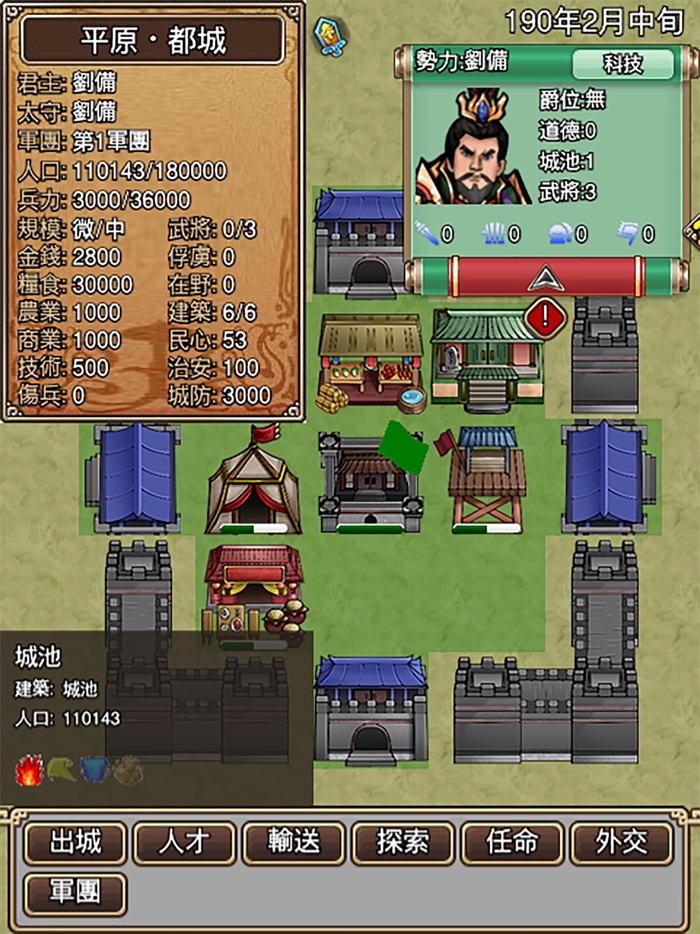 三國記II-國際版-历史模拟游戏