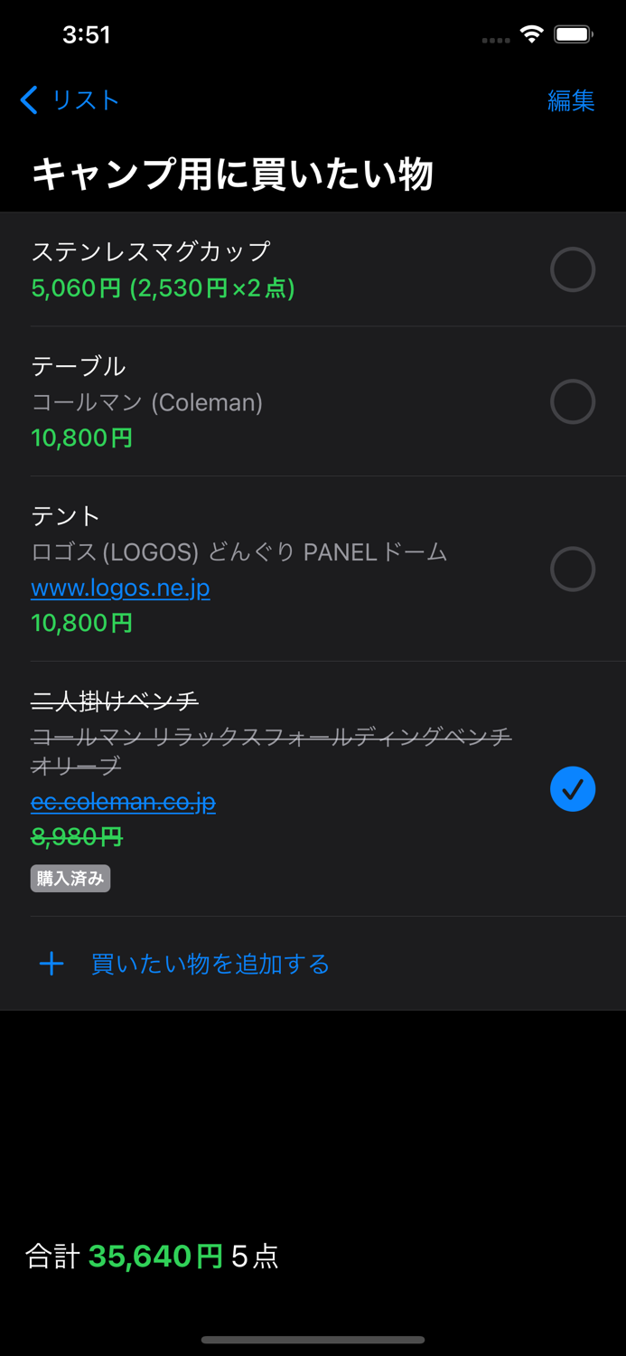 お買い物チェックリスト - 買い物特化Todoアプリ