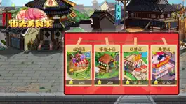 Game screenshot 街头美食家 mod apk