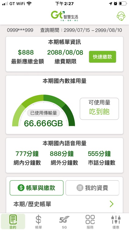 亞太電信Gt行動客服(將於2025/8/15停止服務)