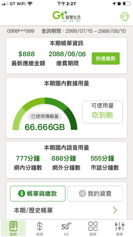 #1. 亞太電信Gt行動客服(將於2025/8/15停止服務) (iOS) By: Asia Pacific Telecom Co.,Ltd