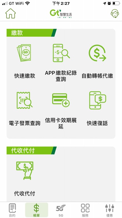 亞太電信Gt行動客服(將於2025/8/15停止服務)