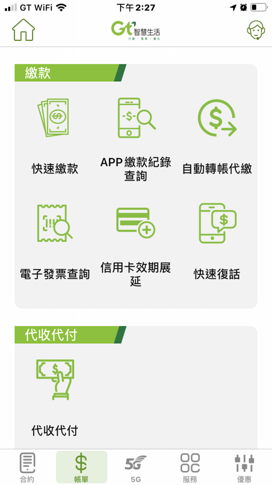 #3. 亞太電信Gt行動客服(將於2025/8/15停止服務) (iOS) By: Asia Pacific Telecom Co.,Ltd