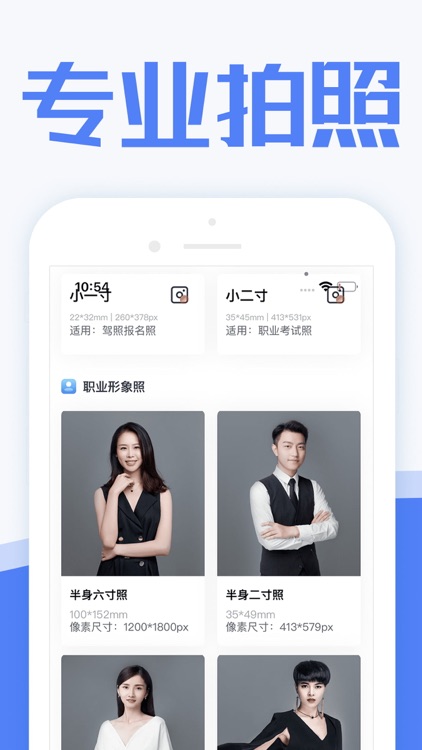 证件照-专业制作证件照&最美证件照智能美颜换底 screenshot-3