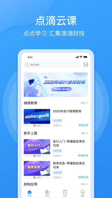 点滴云课