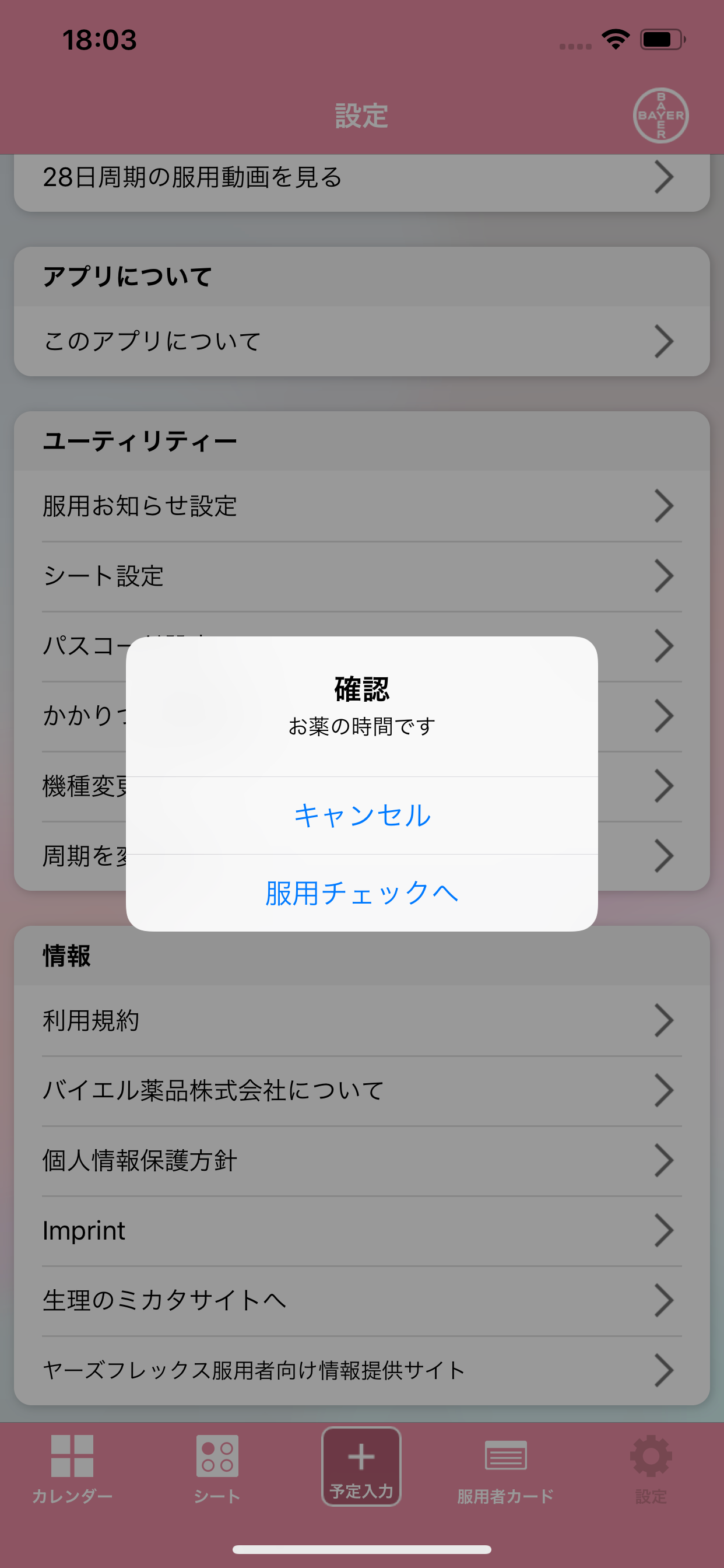 つづけるミカタ～リマインダーのススメ～