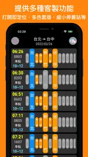 高鐵時刻表：台灣下一班高鐵時刻表 iphone screenshot 3