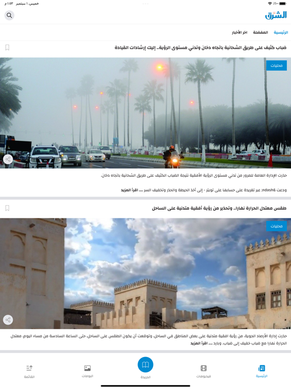 Screenshot #4 pour Al-Sharq