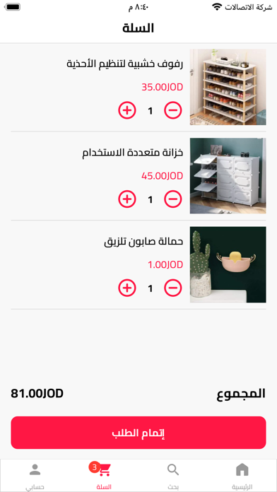 مرجان Screenshot