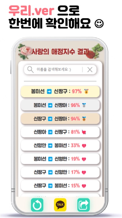 이름궁합 테스트 by 위오 - 우리의 궁합, 커플궁합 screenshot-4