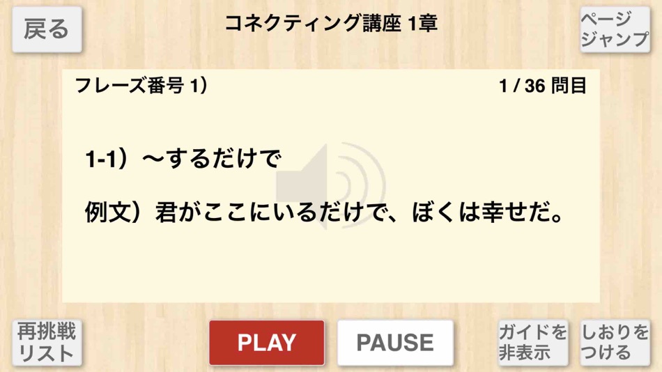 #3. 【勝木式英語講座受講生専用】コネクティング-lightアプリ (iOS) Podle: PRINCIPLE EDUCATION, K.K.