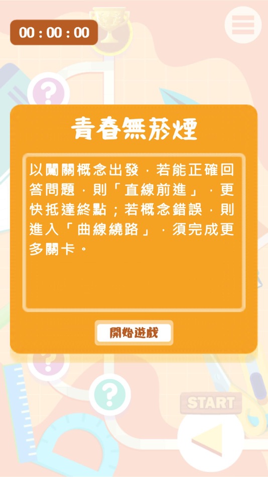 #4. 青春無菸煙 (iOS) 由: 金展創意