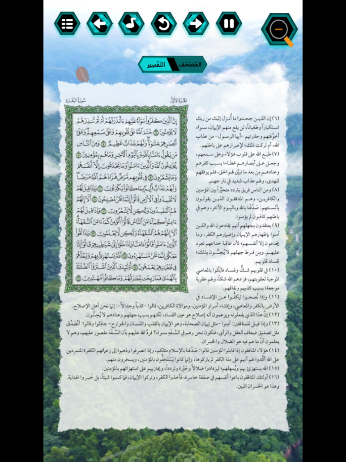 القران الكريم بالرسم العثماني