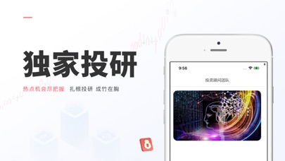 天相财富-证券投顾app Screenshot