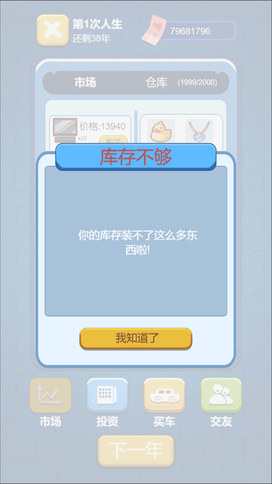 #4. 先花他一个亿 (iOS) Podle: 勤勇 厉