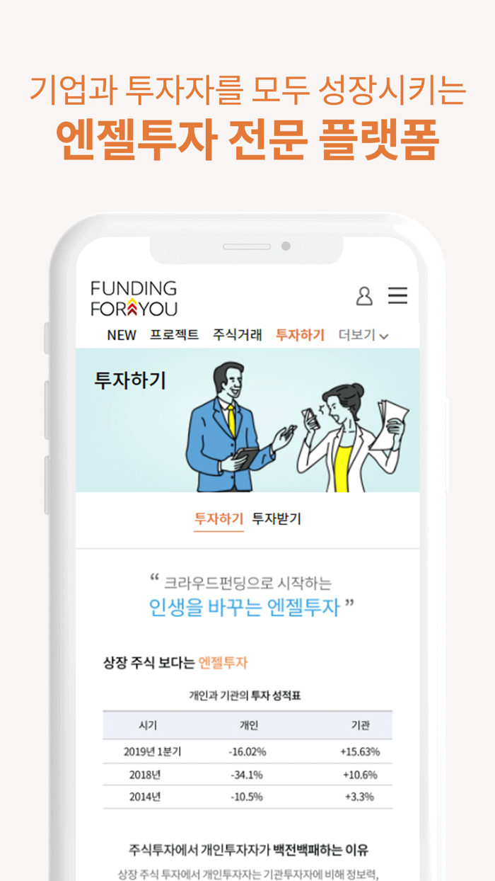 펀딩포유 - 대한민국 No.1 스타트업 투자 플랫폼