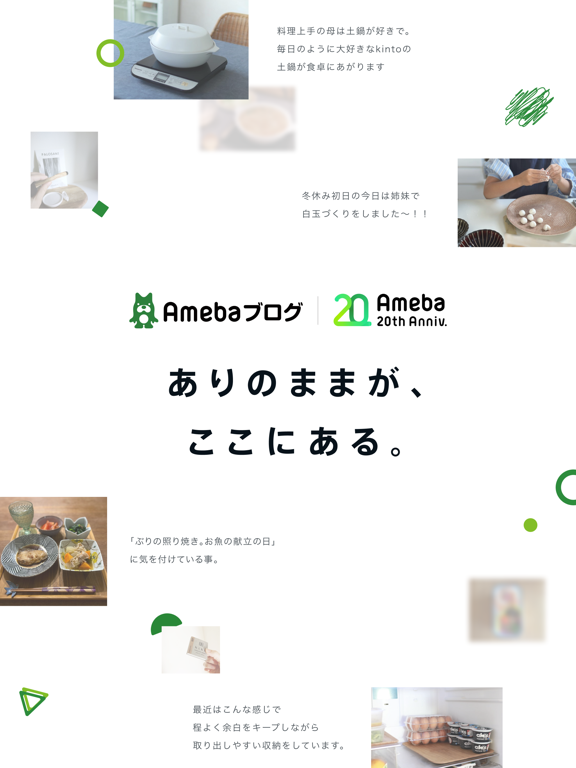 Screenshot #4 pour Ameba（アメーバ）