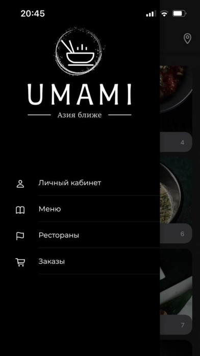 UMAMI | ДОСТАВКА Screenshot