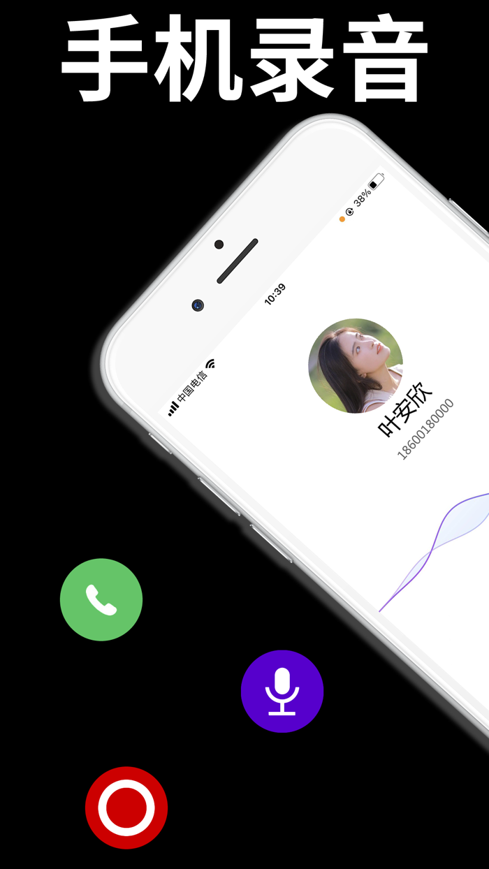 手机录音-随身电话录音软件