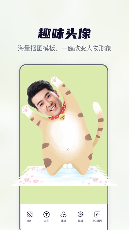 抠图 - 扣图软件一键图片换背景 screenshot-3