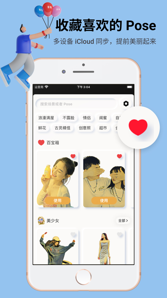 Pose 相机 - 1000 拍照姿势