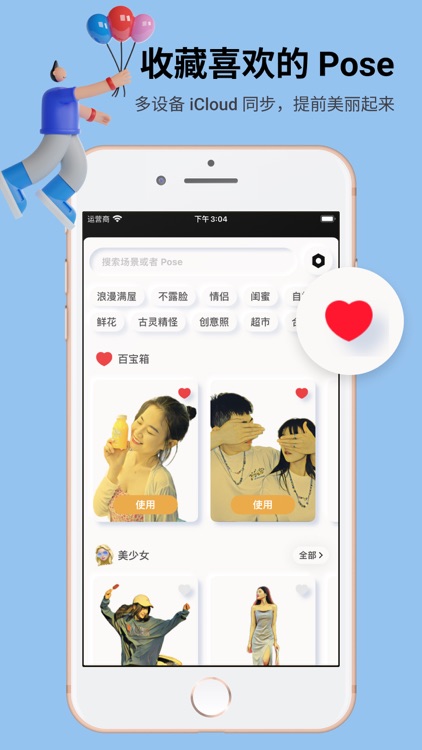 Pose 相机 - 1000+ 拍照姿势 screenshot-5