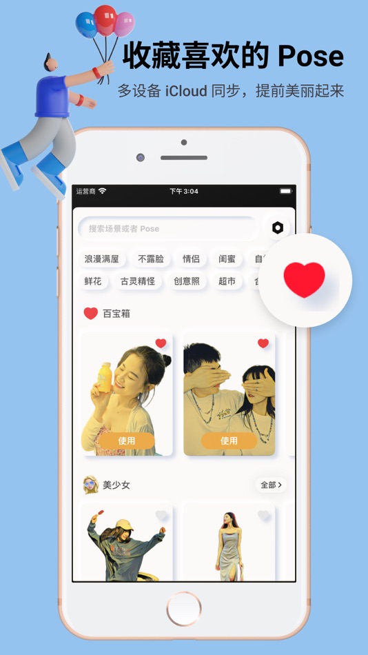 #6. Pose 相机 - 1000+ 拍照姿势 (iOS) Bởi: Poke Design