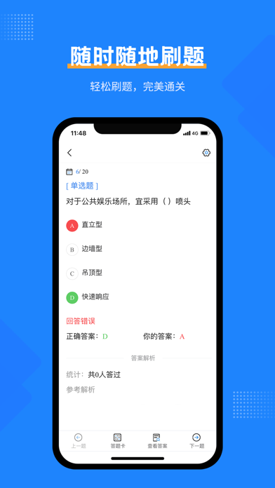 注册消防工程师考试宝典 Screenshot
