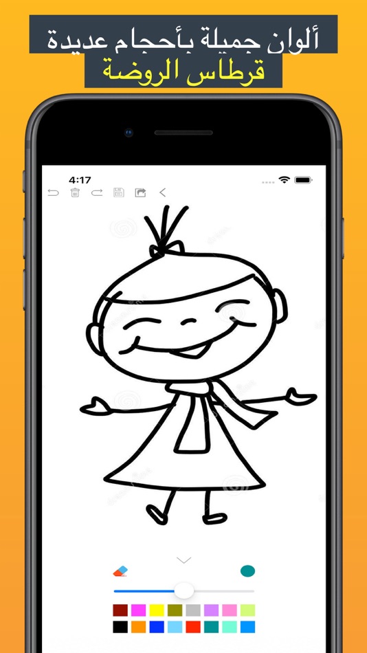 #4. قرطاس الروضة (iOS) 由: Dalila Oussama