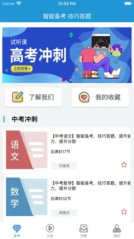 Game screenshot 智能备考 mod apk