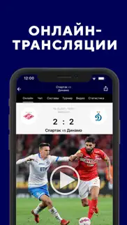 РПЛ: Футбол России - sports.ru айфон картинки 1