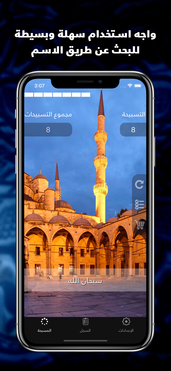 مسبحة التسبيح السبحة الذكية