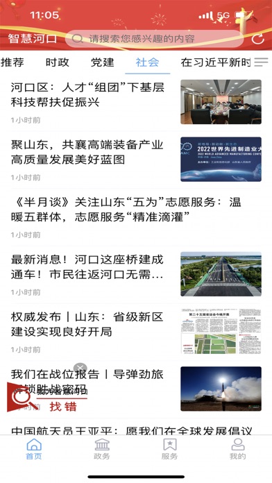 智慧河口APP Screenshot