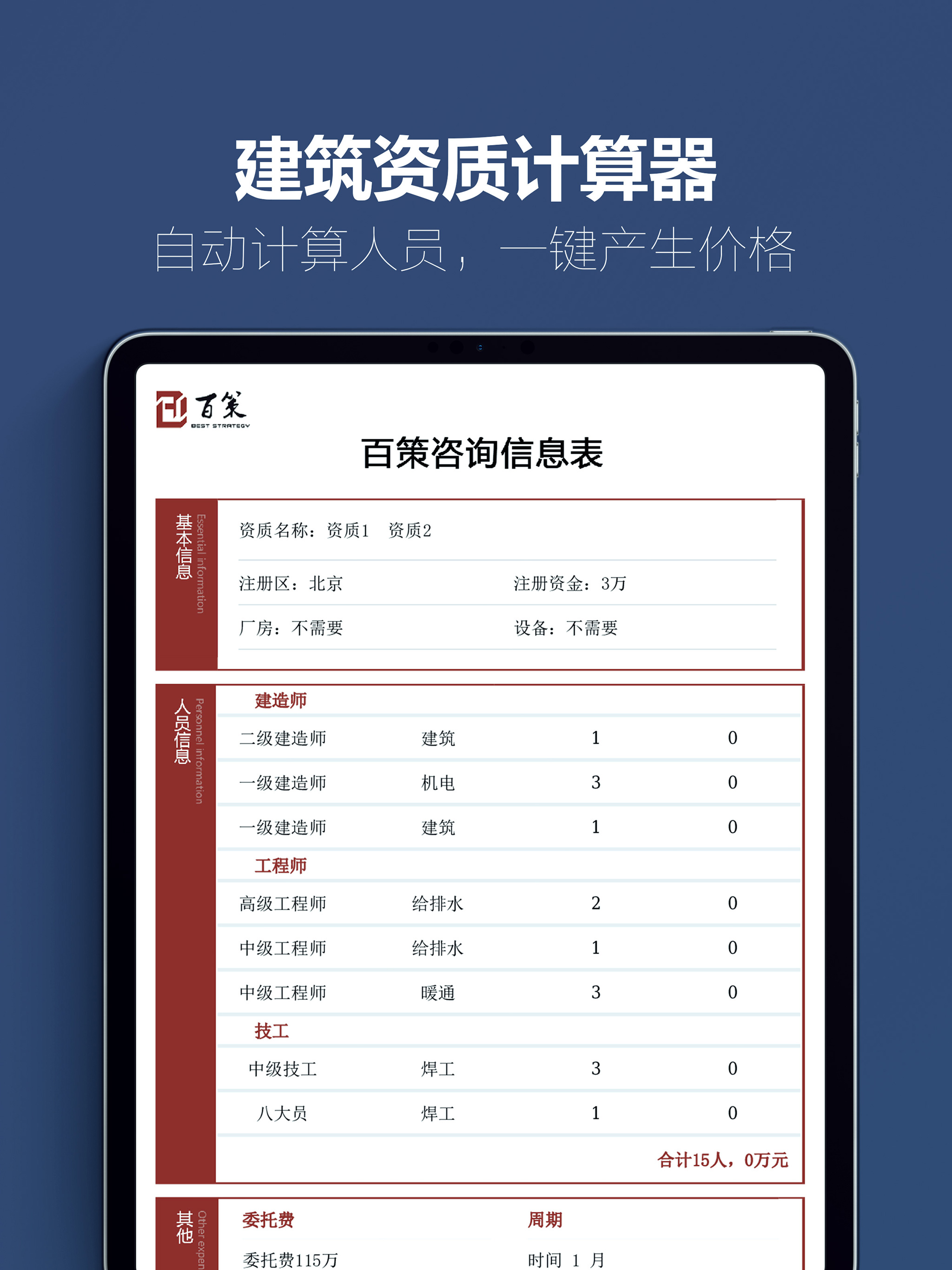 百策超级计算器