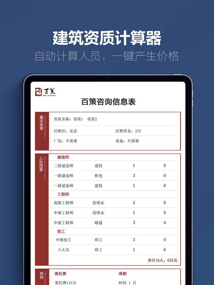 百策超级计算器
