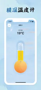温度计-室外温度实时检测 screenshot #2 for iPhone