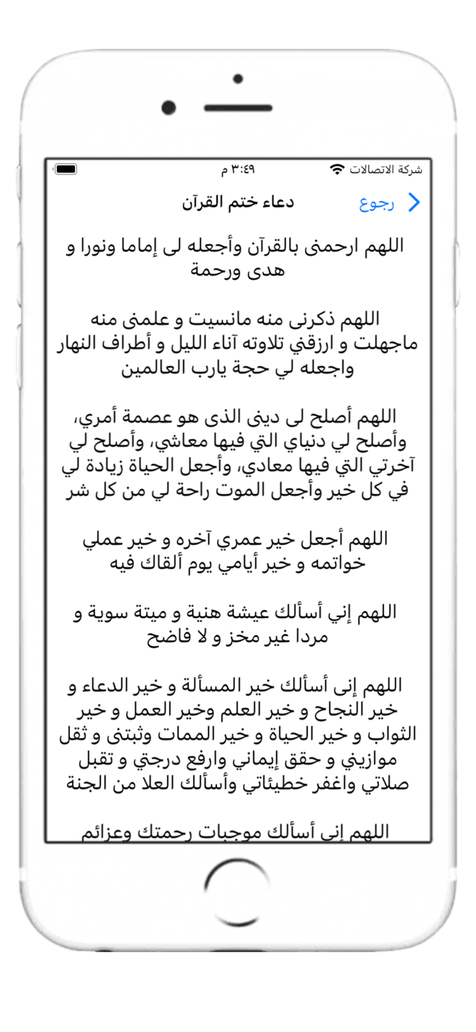 القرآن الكريم المصحف بدون نت