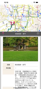 ふくいSatoyamaトレイル screenshot #4 for iPhone